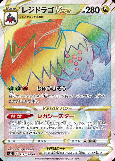 Regidrago VSTAR