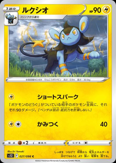 Luxio