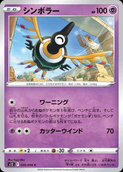 Sigilyph