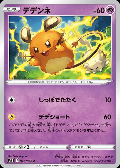 Dedenne