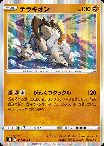 Terrakion