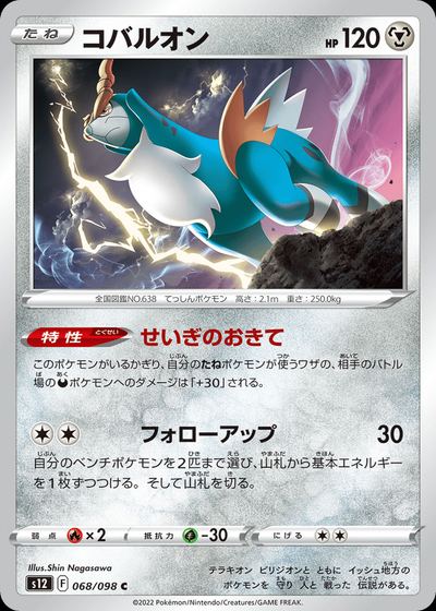 Cobalion