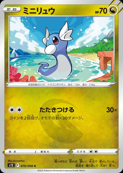 Dratini