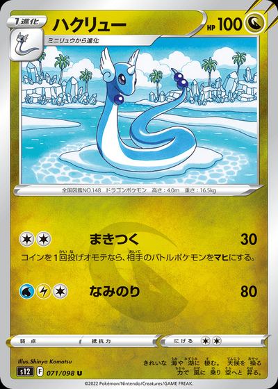Dragonair
