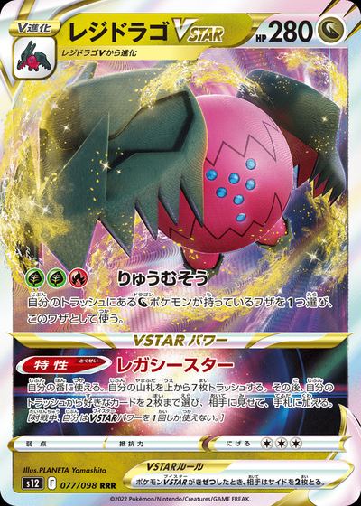 Regidrago VSTAR