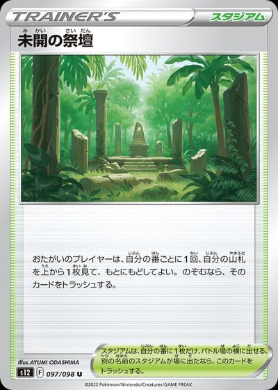 Primordial Altar