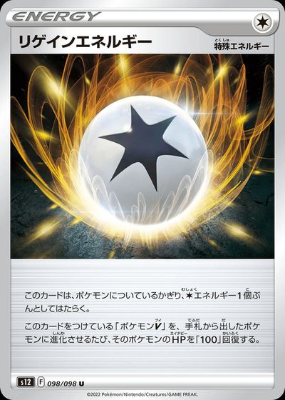 Regenerative Energy