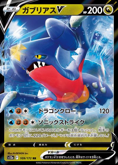 Garchomp V