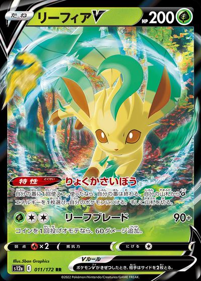 Leafeon V