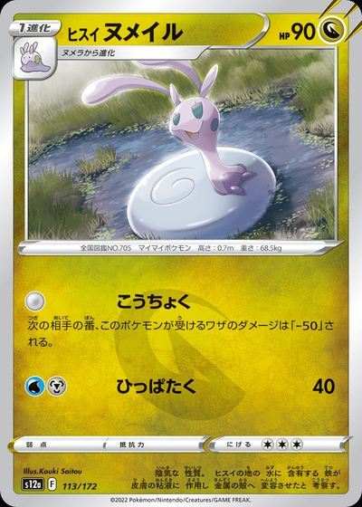 Hisuian Sliggoo (Mirror Holofoil)