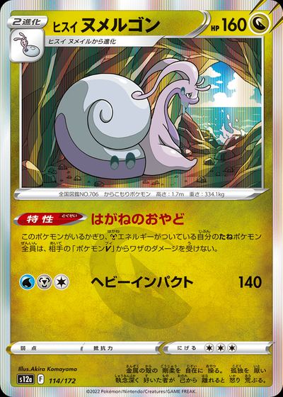 Hisuian Goodra