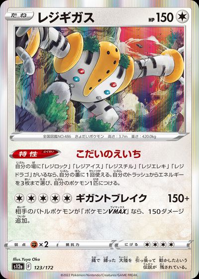Regigigas