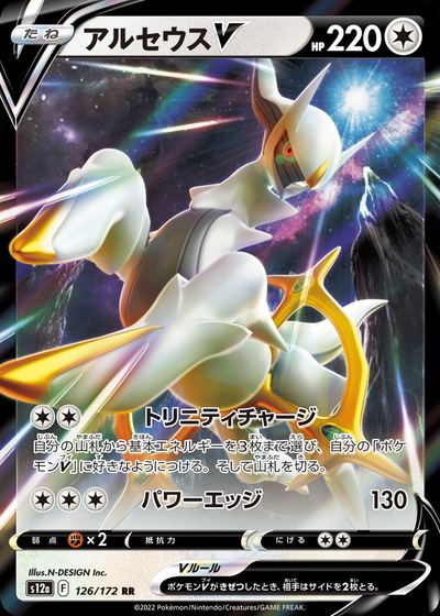 Arceus V