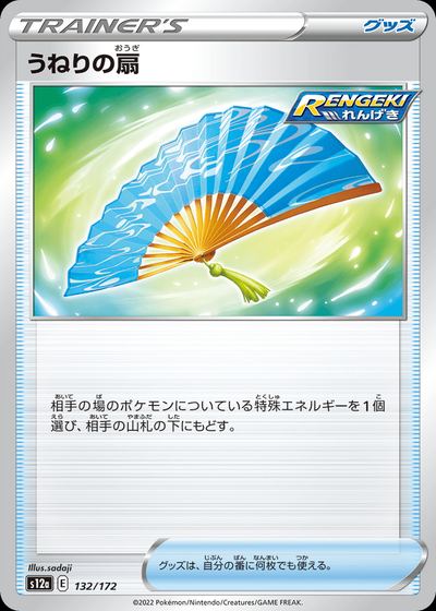 Fan of Waves (Mirror Holofoil)