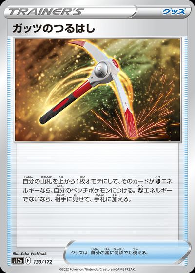 Gutsy Pickaxe (Mirror Holofoil)
