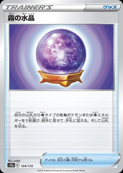 Fog Crystal (Mirror Holofoil)