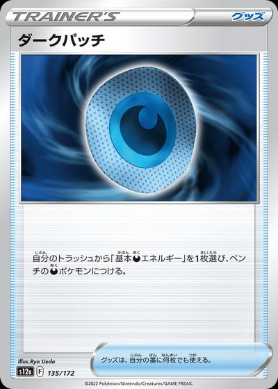 Dark Patch (Mirror Holofoil)
