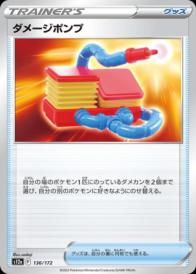 Damage Pump (Mirror Holofoil)