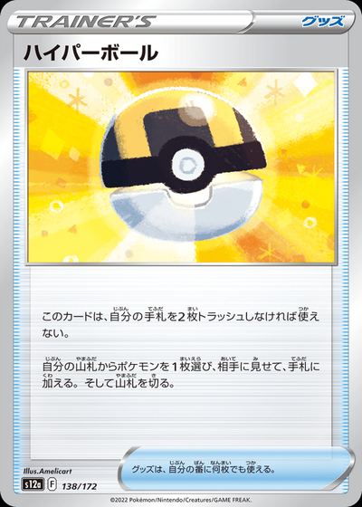 Ultra Ball (Mirror Holofoil)
