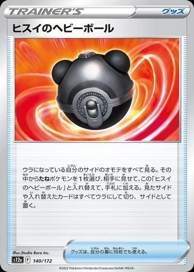 Hisuian Heavy Ball (Mirror Holofoil)