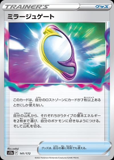Mirage Gate (Mirror Holofoil)