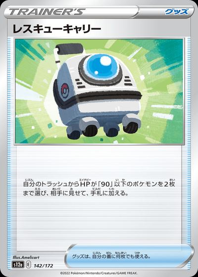 Rescue Carrier (Mirror Holofoil)