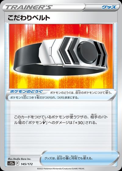 Choice Belt (Mirror Holofoil)
