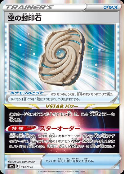 Sky Seal Stone