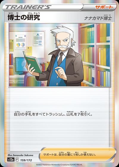 Professor's Research