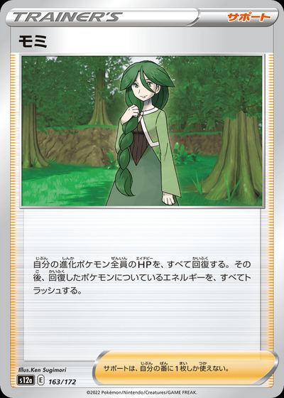 Cheryl (Mirror Holofoil)