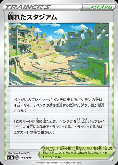 Collapsed Stadium (Mirror Holofoil)
