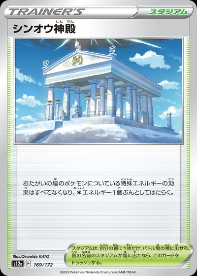Temple of Sinnoh (Mirror Holofoil)