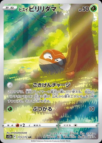 Hisuian Voltorb