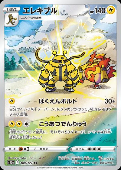 Electivire