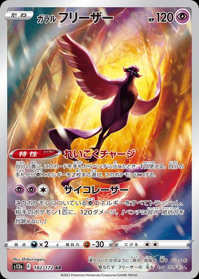 Galarian Articuno