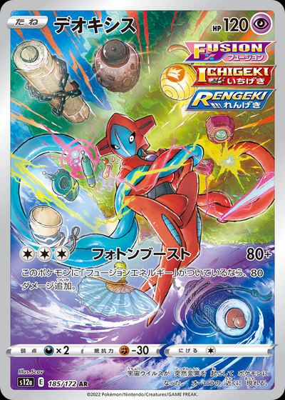 Deoxys