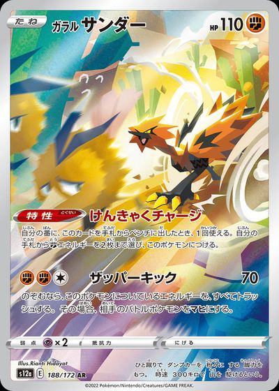 Galarian Zapdos