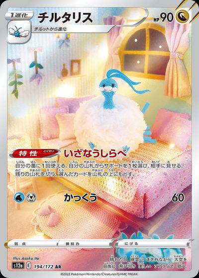 Altaria