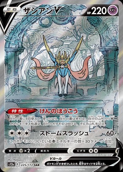 Zacian V