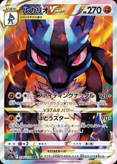 Lucario VSTAR