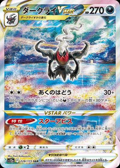 Darkrai VSTAR