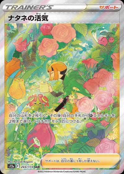 Gardenia's Vigor