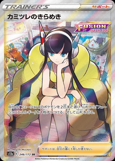 Elesa's Sparkle