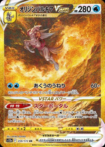 Origin Forme Palkia VSTAR