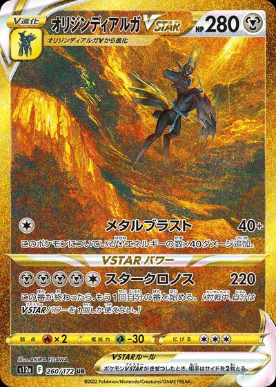 Origin Forme Dialga VSTAR