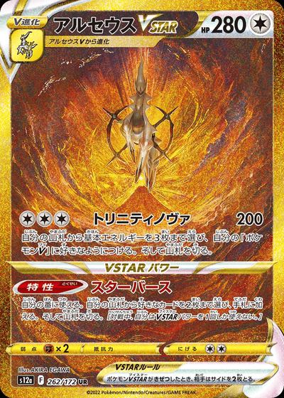 Arceus VSTAR