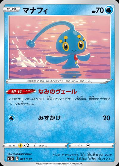 Manaphy