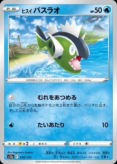 Hisuian Basculin (Mirror Holofoil)