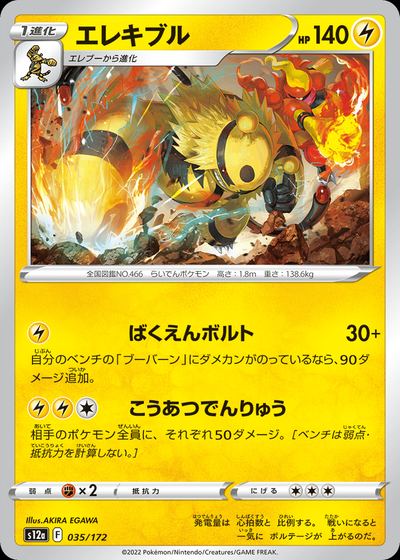 Electivire