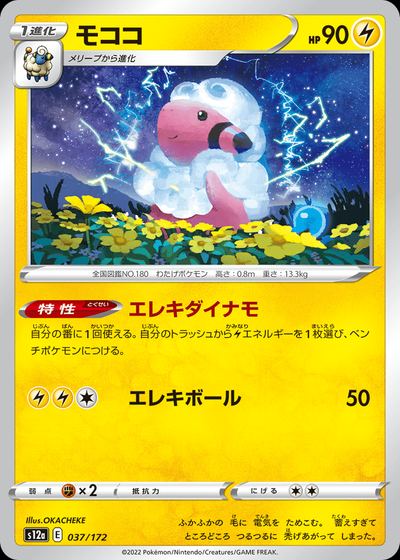 Flaaffy (Mirror Holofoil)